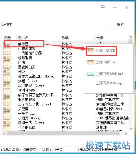 搜索下载歌曲教程