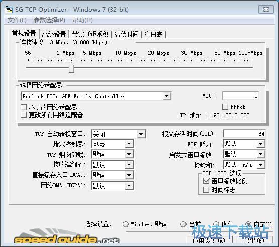 SG TCP Optimizer优化网络教程