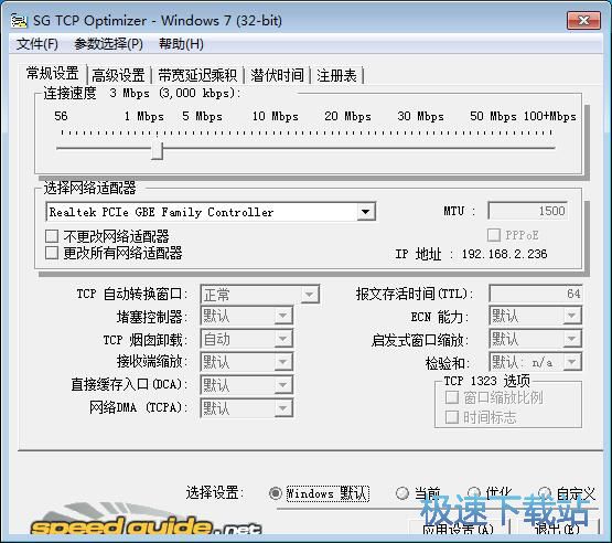 SG TCP Optimizer优化网络教程