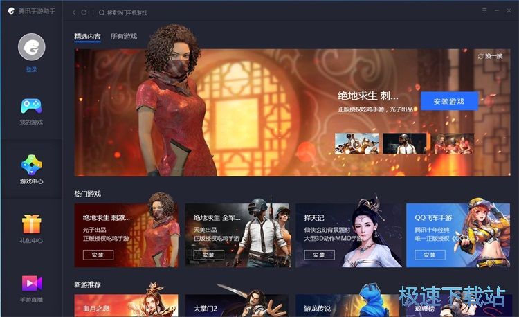 安装绝地求生刺激战场教程