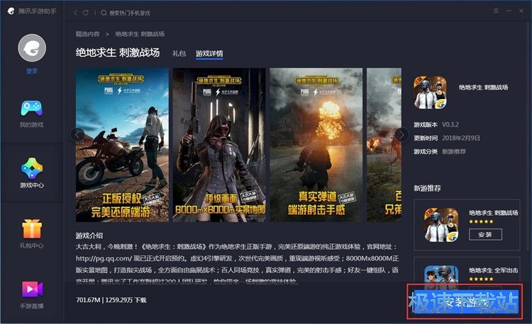 安装绝地求生刺激战场教程