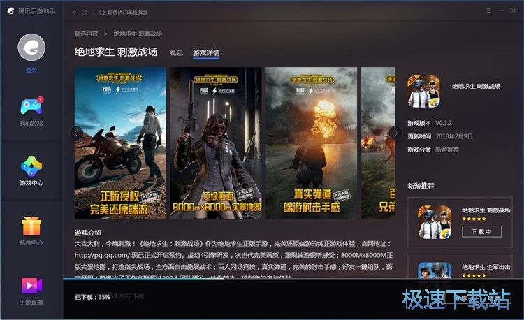 安装绝地求生刺激战场教程