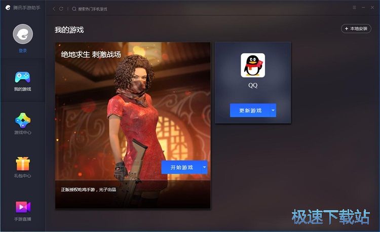 安装绝地求生刺激战场教程