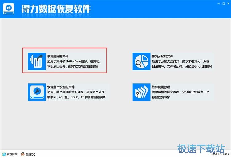 恢复已删除文件教程