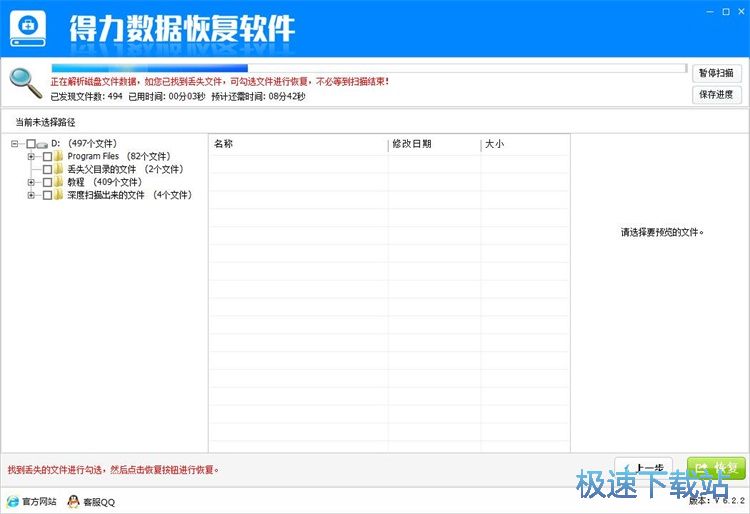 恢复已删除文件教程