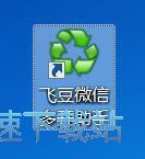 微信电脑版多开教程