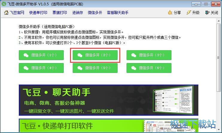 微信电脑版多开教程