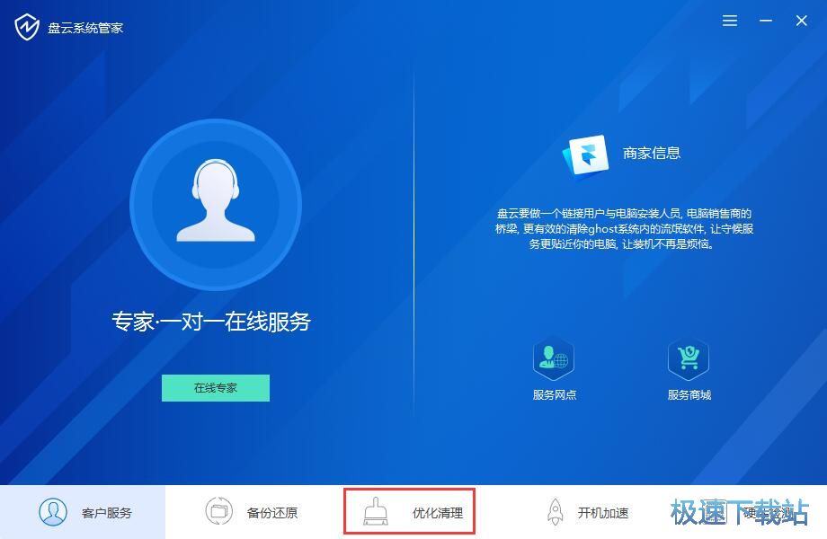 系统清理加速教程