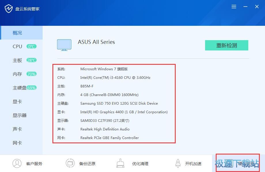 系统清理加速教程