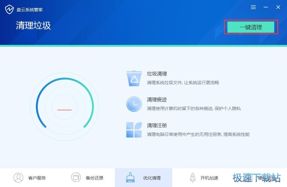 系统清理加速教程