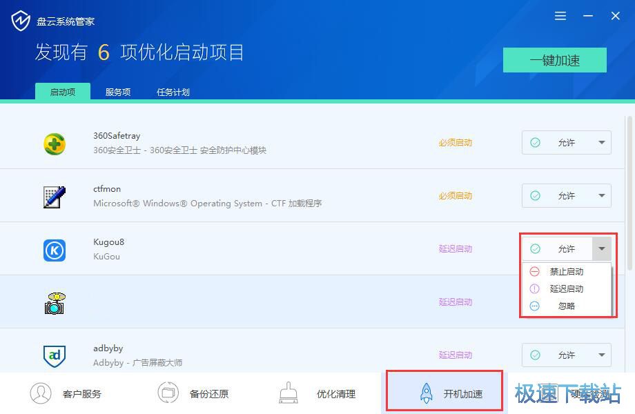 系统清理加速教程