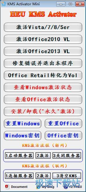 激活Office软件教程
