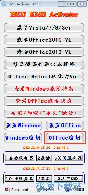 激活Office软件教程