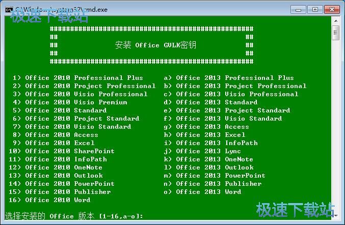 激活Office软件教程