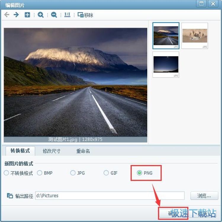 批量转换图片格式教程
