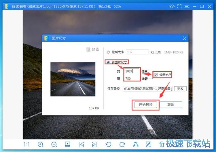 修改图片尺寸教程