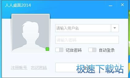 注册人人账号教程