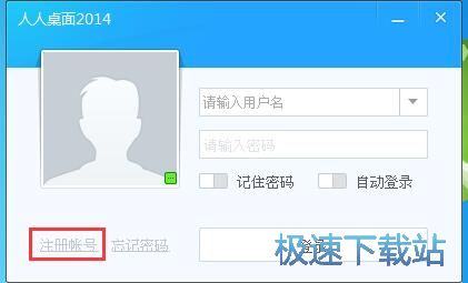 注册人人账号教程