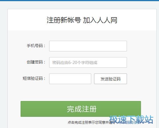 注册人人账号教程
