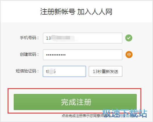 注册人人账号教程