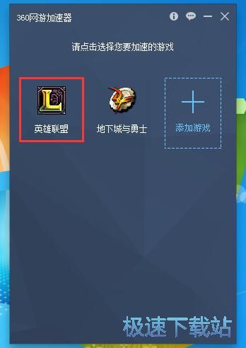 加速英雄联盟教程