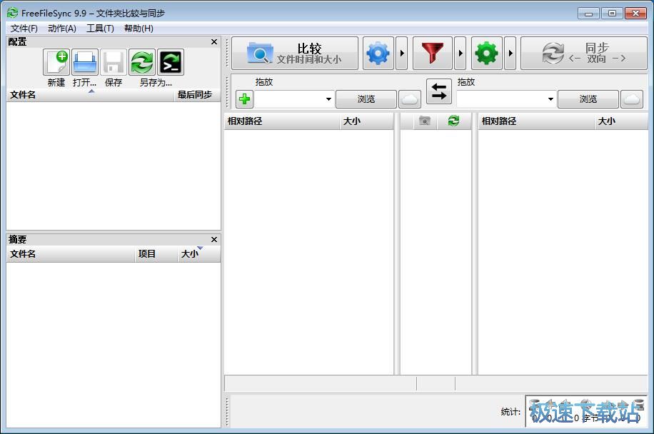 同步文件夹教程