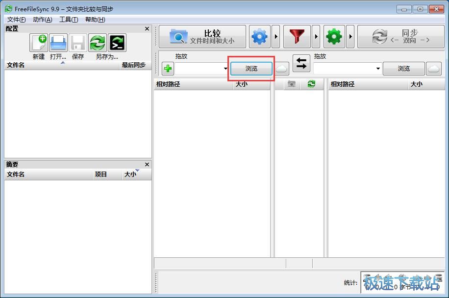 同步文件夹教程
