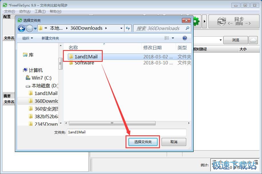同步文件夹教程