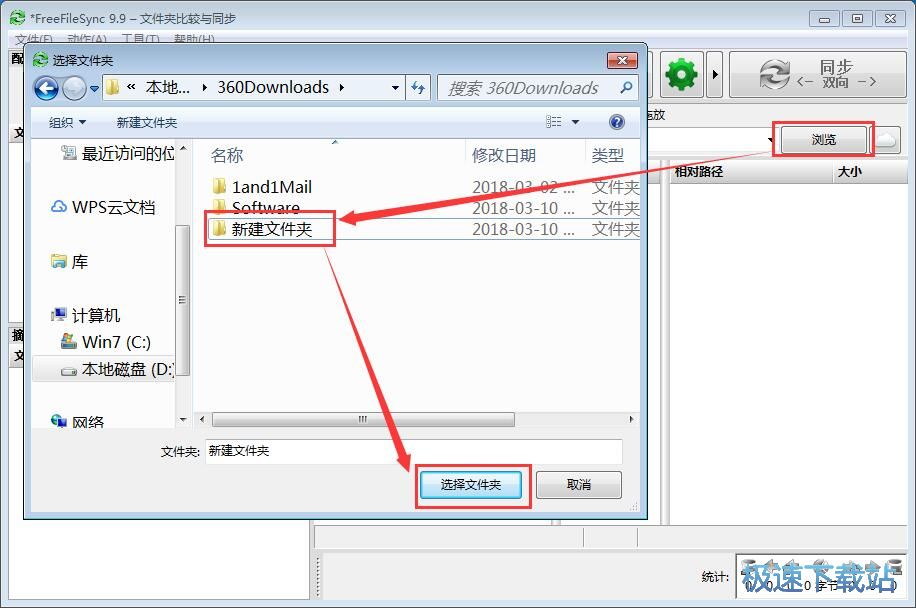同步文件夹教程