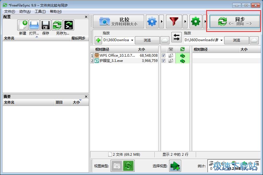 同步文件夹教程