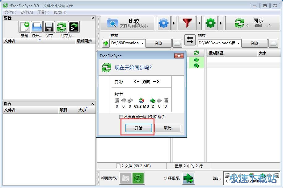同步文件夹教程