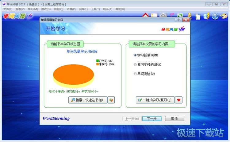 设置学习向导教程