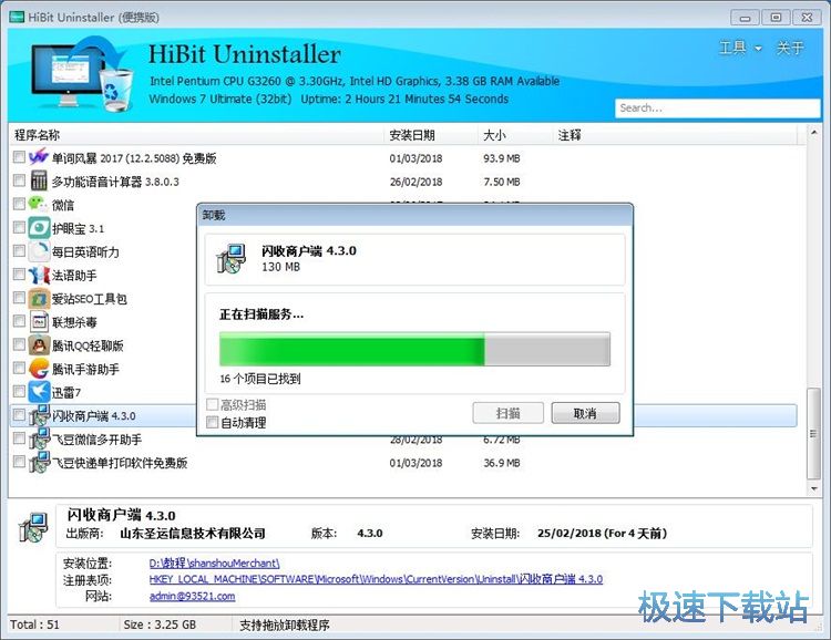 完全卸载软件教程