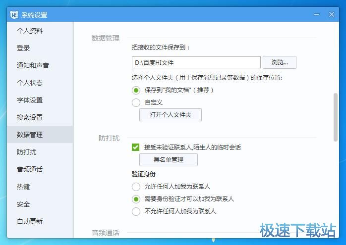 设置文件存放路径教程