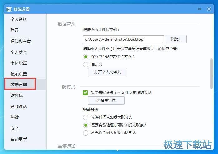 设置文件存放路径教程