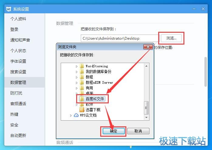 设置文件存放路径教程