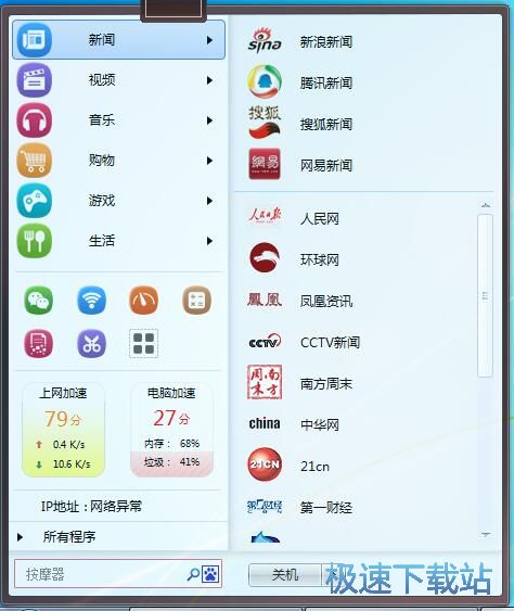 快捷上网/电脑加速教程