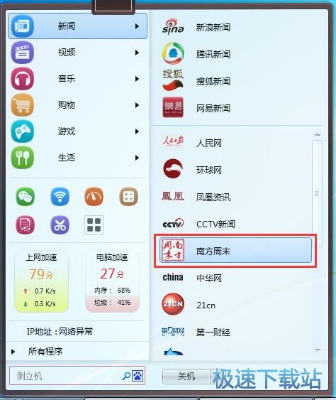 快捷上网/电脑加速教程