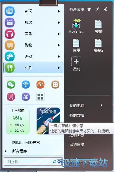 快捷上网/电脑加速教程