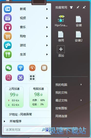 快捷上网/电脑加速教程