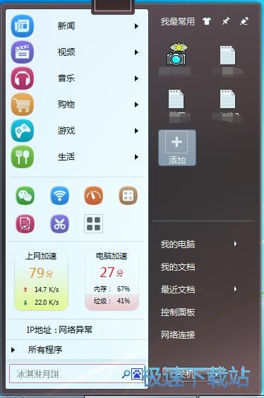 快捷上网/电脑加速教程