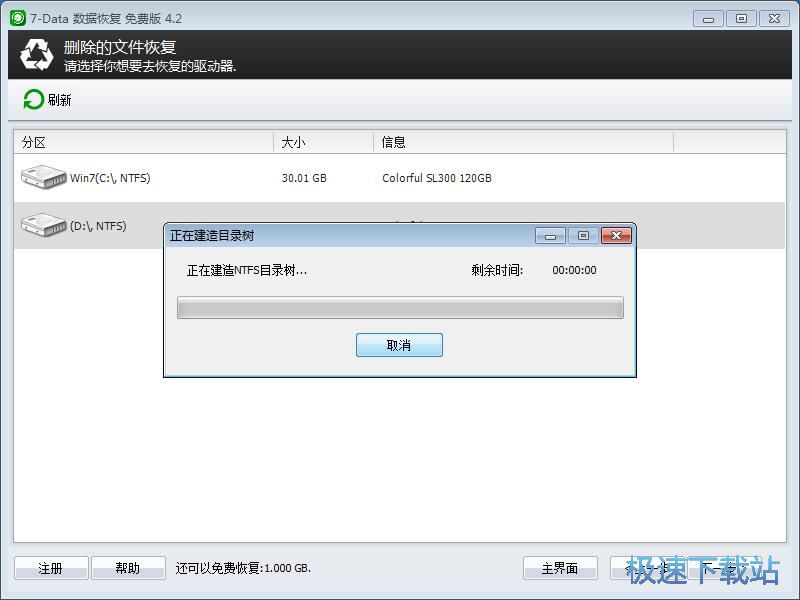 恢复已删除文件教程