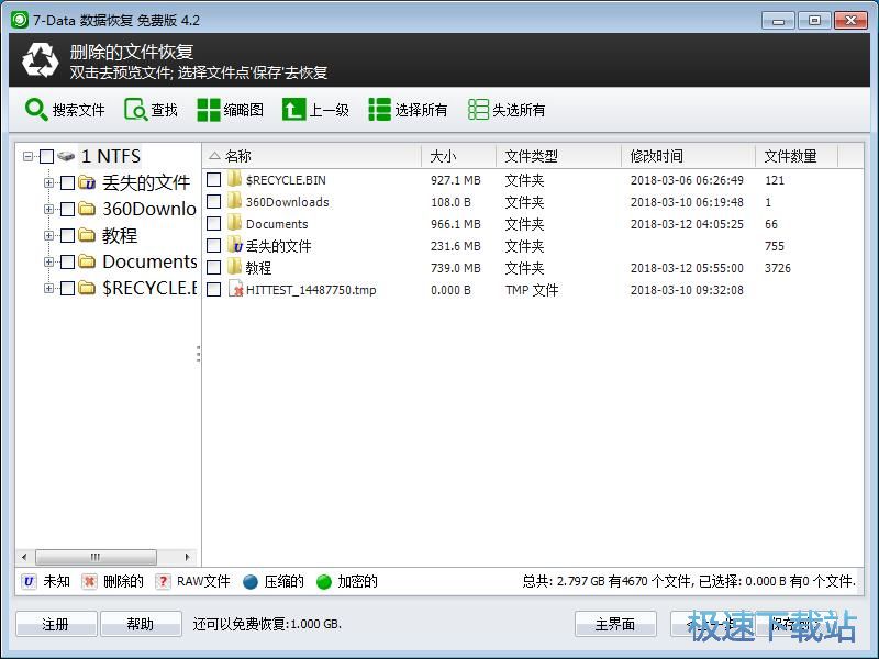 恢复已删除文件教程