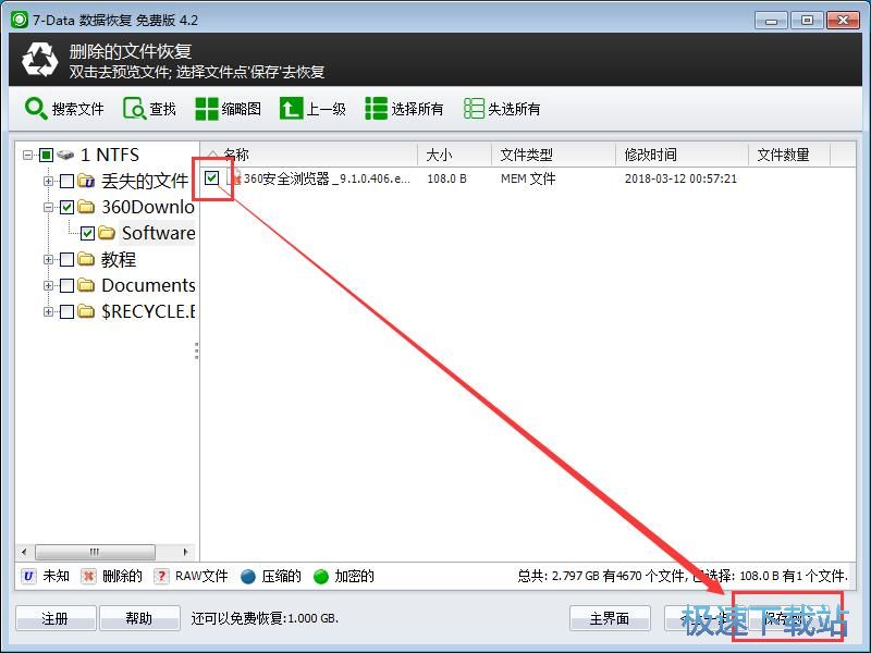 恢复已删除文件教程