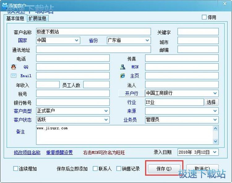 添加客户信息教程