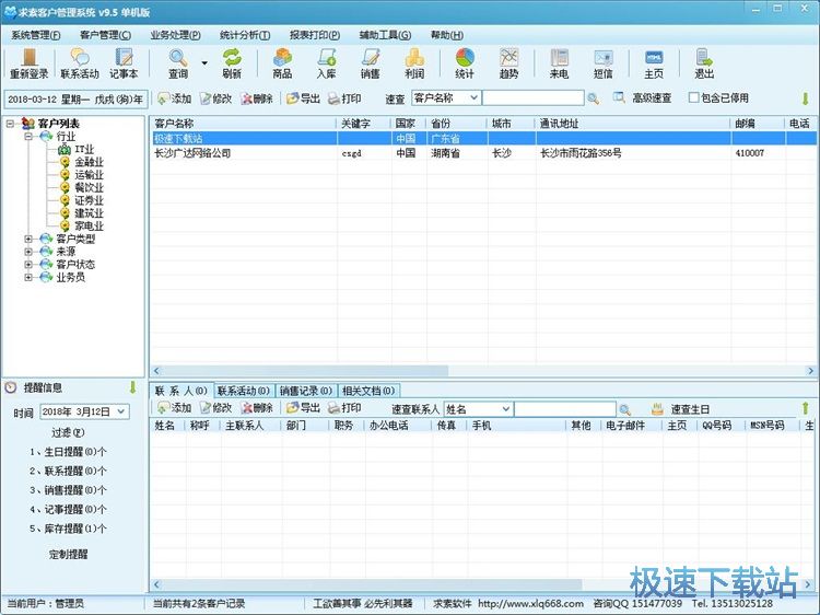 添加客户信息教程