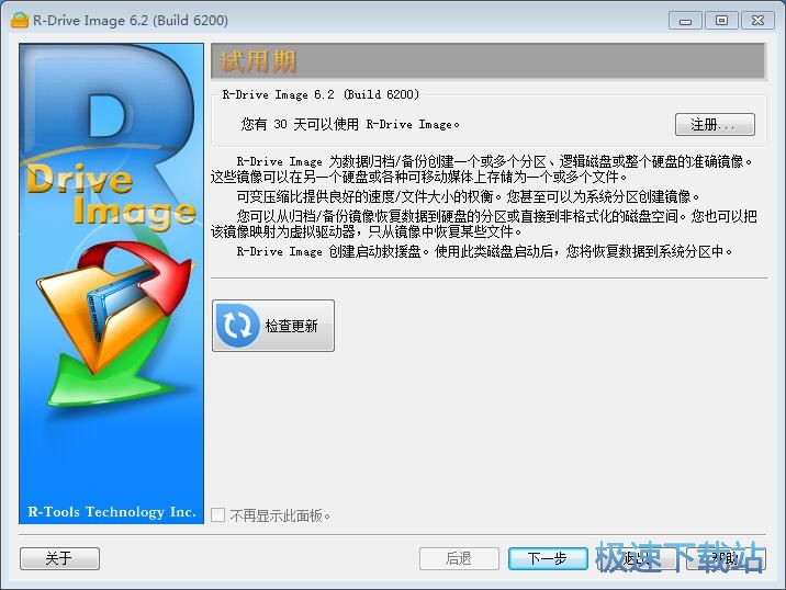 备份硬盘数据教程