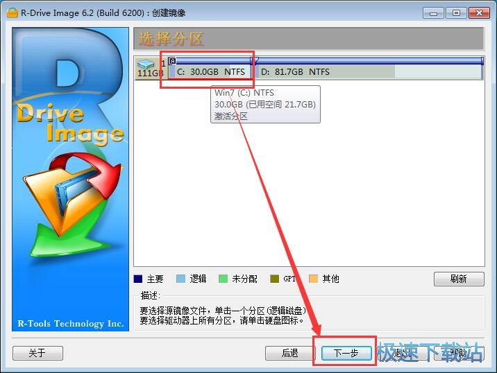 备份硬盘数据教程