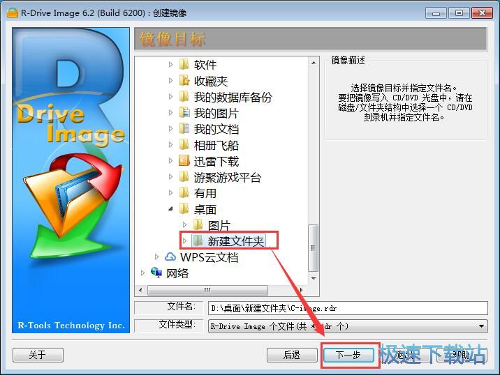 备份硬盘数据教程