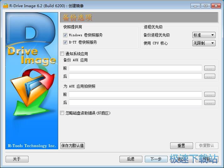 备份硬盘数据教程